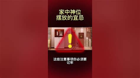 家中神位|家神放在什么位置最好 神位摆放的风水禁忌